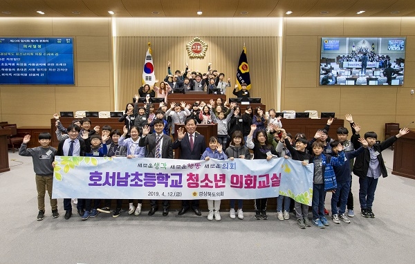 경북도의회가 호서남초등학교 6학년 대상으로 제23회 경상북도의회 청소년 의회교실을 개최했다.