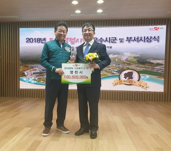 영천시가 지난 16일 2018년도 경북도 시군평가 결과 ‘도약상’을 수상했다.