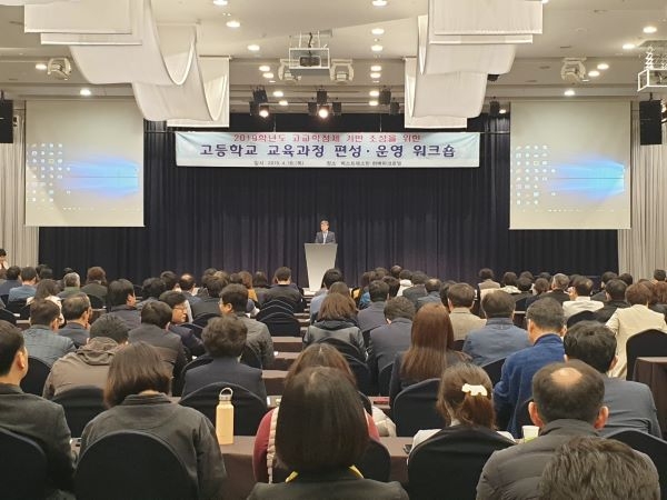 인천시교육청,고등학교 교육과정 편성운영 워크숍