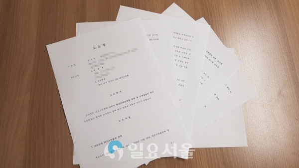 일요서울이 입수한 김소연 대전시의원이 박범계 더불어민주당 의원과 성명불상자를 대상으로 제출한 고소장.