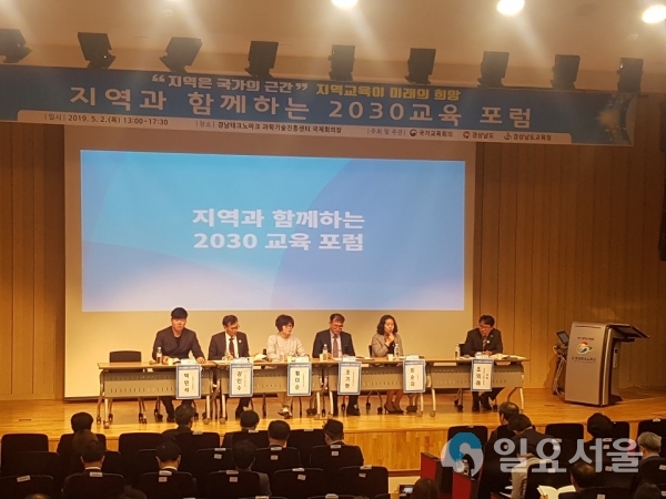 2030교육포럼     © 경남대학교 제공