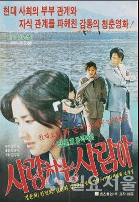 영화 '사랑하는 사람아'포스터     © 합천군 제공
