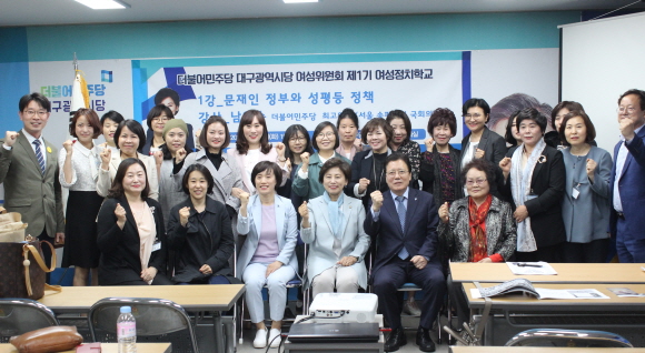 더불어민주당 대구시당, ‘제1기 여성정치학교’ 진행