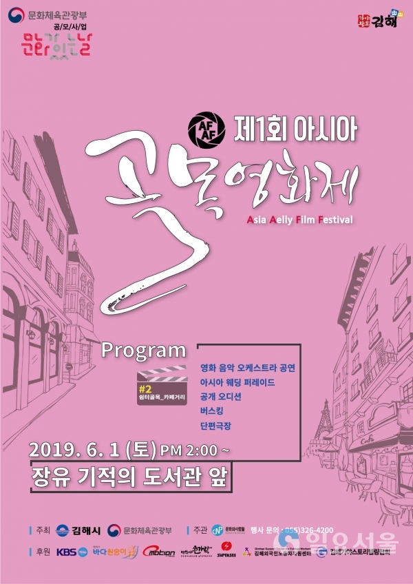 아시아골목영화제 두 번째 행사(6월 행사포스터)     © 김해시 제공