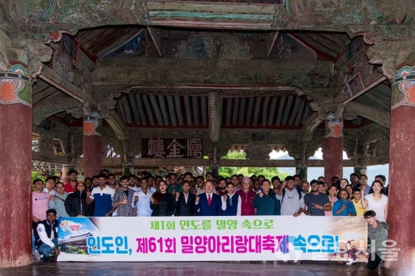인도인 제61회 아리랑대축제 속으로 박일호시장과 단체사진     © 밀양시 제공