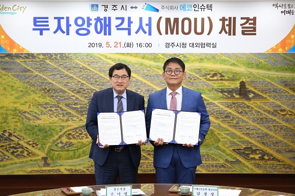 주낙영 경주시장(왼쪽)이 21일 남창성 ㈜에코인슈텍 대표와 투자유치 MOU를 체결하고 기념사진을 찍고 있다.