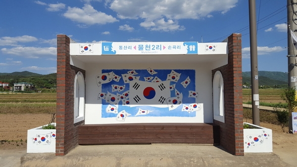 천북 물천 태극기 승강장.