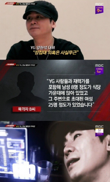 MBC TV 시사교양 프로그램 '탐사 기획 스트레이트'