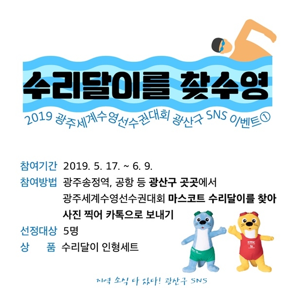 ▲세계수영선수권대회 SNS 이벤트