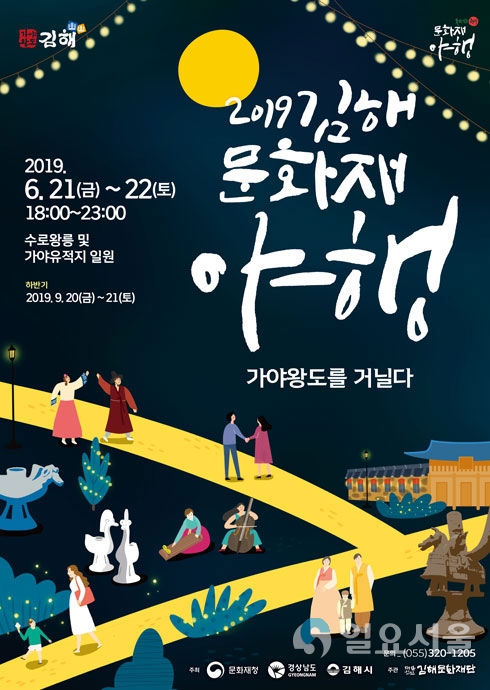 김해문화재야행 포스터     © 김해시 제공