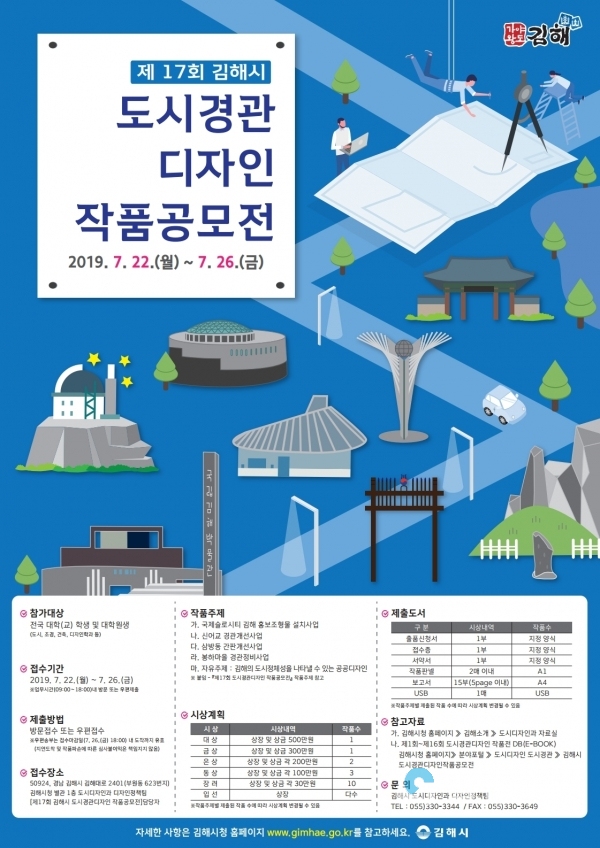 김해시 도시경관디자인 공모전 포스터     © 김해시 제공