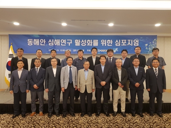 경상북도가 주최한 ‘동해안 심해연구 활성화를 위한 심포지엄’이 19일 경주 힐튼호텔에서 열렸다.