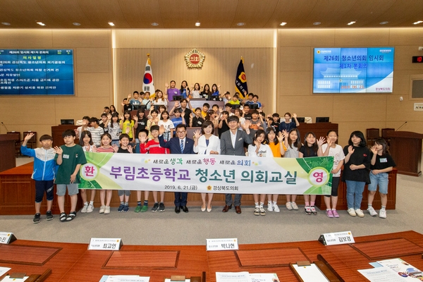 경북도의회가 지난 21일 경산 부림초등학교 6학년 3개반 학생 56명을 대상으로 제26회 경상북도의회 청소년 의회교실을 개최했다.