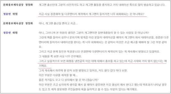 제232회 인천시동구의회 기획총무위원회 정종연 위원의 질의 내용