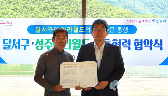 좌측부터 조귀흠 성주아라월드, 김지수 달서구청 총무과장