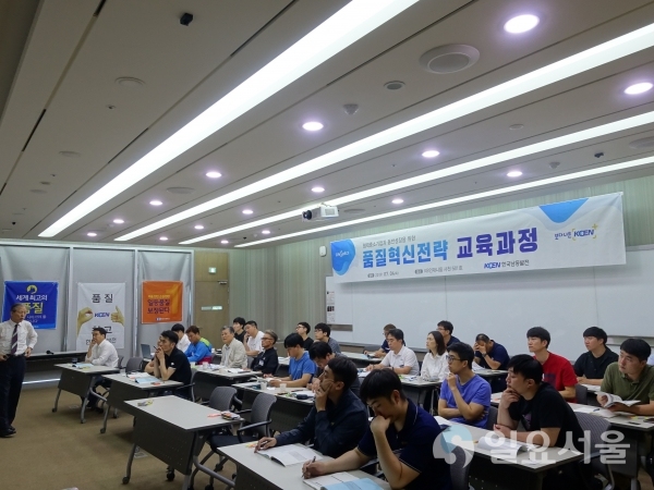 품질혁신전략 교육 과정     © 한국남동발전(주) 제공