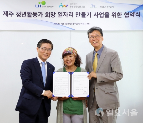 제주 청년활동가를 위한 희망일자리 만들기 사업을 위한 업무협약     © 한국토지주택공사 제공