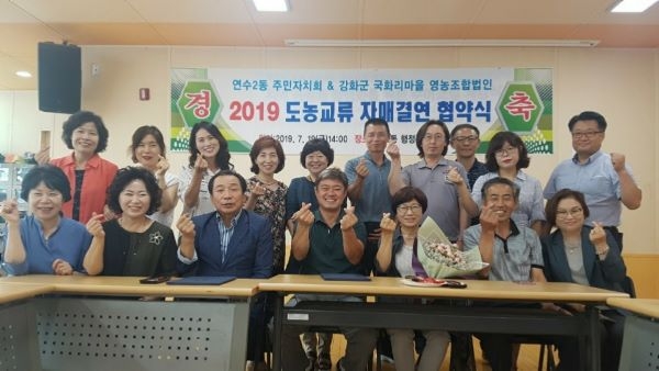 연수2동 주민자치회 강화군 국화리 자매결연 협약