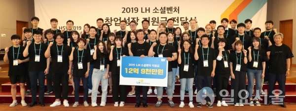 유대진 LH 부사장(사진 앞줄 좌측 7번째) 및 소셜벤처 청년창업가들이 2019년도 ‘LH 소셜벤처 지원금 전달식’에서 기념촬영을 하고 있다.     © 한국토지주택공사 제공