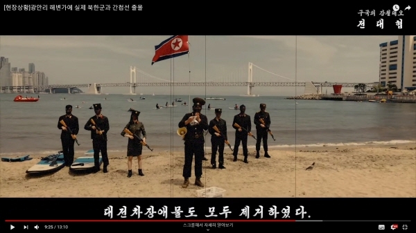 신 전대협은 26일 오후 1시 15분경 ‘[현장상황]광안리 해변가에 실제 북한군과 간첩선 출몰’이라는 제목의 영상을 공개했다. [전대협 유튜브 영상 화면 캡처]