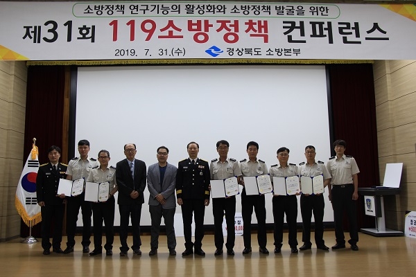 경북소방본부가 지난 7월 31일 경북소방학교 대강당에서 ‘제31회 119소방정책 컨퍼런스’대회를 개최했다.