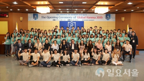 ‘글로벌 한마 2019 입교식’ 단체사진     © 경남대학교 제공