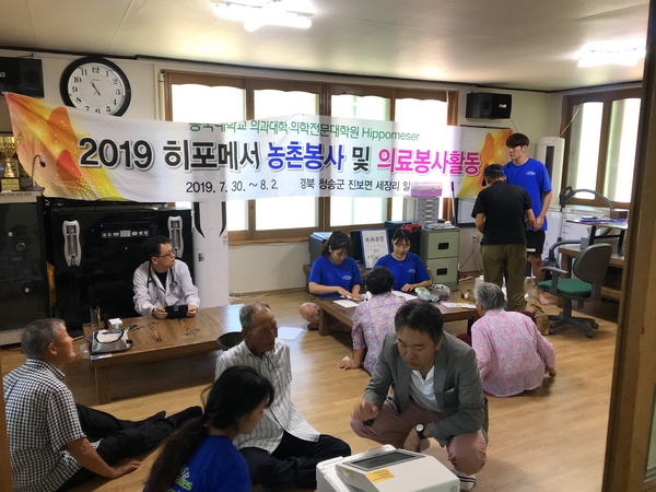 동국대 의대 교수와 학생들이 지난 7월 30일부터 8월 2일까지 4일간 경북 청송군 진보면 세장리에서 농촌 의료 봉사활동을 하고 있다.