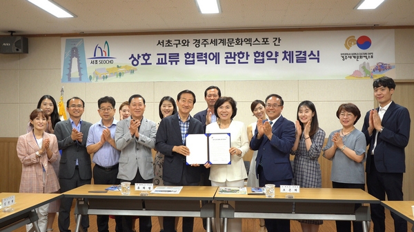 지난 3일 경주세계문화엑스포와 서울 서초구관계자들이 상호협력을 위한 업무협약식을 맺고 기념사진을 찍고 있다.