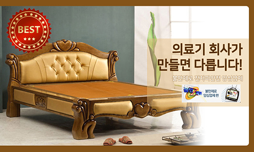 돌침대, 흙침대, 옥침대 전문 현대의료기, 8월맞이 배송로스제품 최대 30프로 할인기회