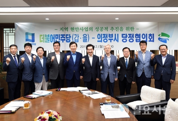 의정부시-민주당 지역위원회 당정 협의회 개최