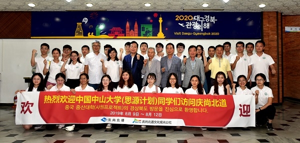 중국 대학공산청년단과 중산대학 청년단서기 및 학생들로 구성된 방문단이 경북문화관광공사에서 간담회를 갖고 단체기념사진을 찍고 있다.