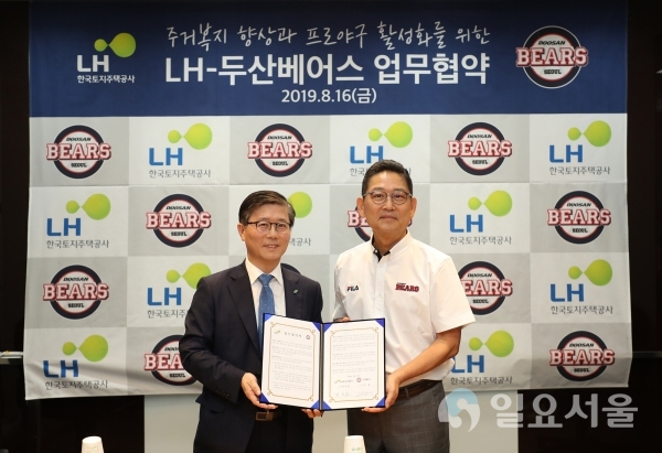 변창흠 LH 사장(사진 왼쪽)과 전풍 두산베어스 사장(사진 오른쪽)이 협약을 마치고 기념촬영을 하고 있다.     © 한국토지주택공사 제공