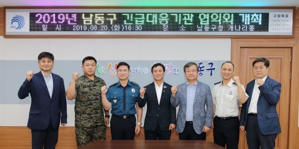 남동구, 긴급대응기관 협의회 개최