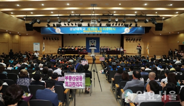 경남대학교는 제70회 2018학년도 후기 학위수여식을 개최했다.     © 경남대학교 제공