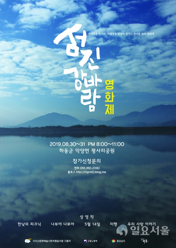 섬진 강바람 영화제 포스터     © 하동군 제공