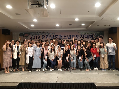 2019 전라남도청소년지도자대회