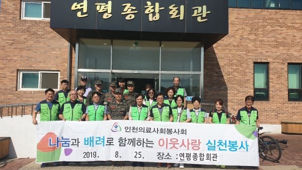 인천의료사회봉사회의 아름다운 봉사자들