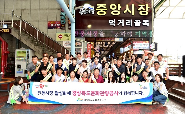 경북문화관광공사 임직원 50여 명이 6일 경주시 중앙시장에서 전통시장 이용 촉진과 지역경제 활성화를 위한 추석 장보기 행사를 가졌다.