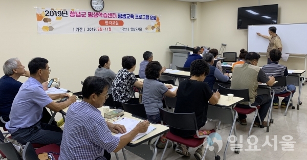 8월 27일, 영산도서관에서 한자교실 수업이 진행되고 있다.     © 창녕군 제공