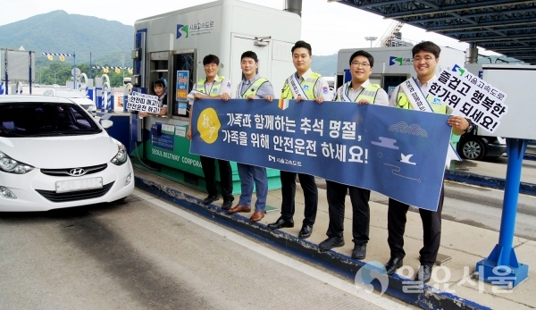 서울고속도로(주) 교통안전 직원들이 '추석 귀성길 안전캠페인'을 소개하고 있다