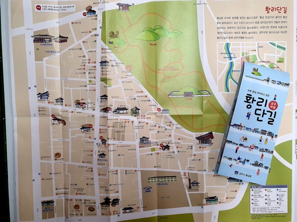 경주시가 황리단길을 방문하는 관광객들에게 편리한 여행정보를 제공하기 위해 ‘황리단길 지도’를 제작했다.
