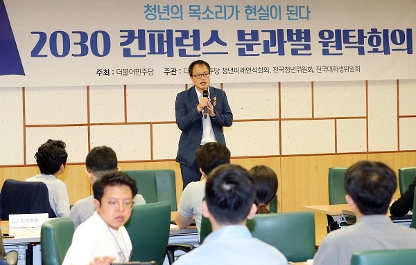지난 8월 18일 서울 여의도 국회 의원회관에서 열린 더불어민주당 2030컨퍼런스 제1차 분과별 원탁회의에서 박주민 최고위원이 인사말을 하고 있다 [뉴시스]