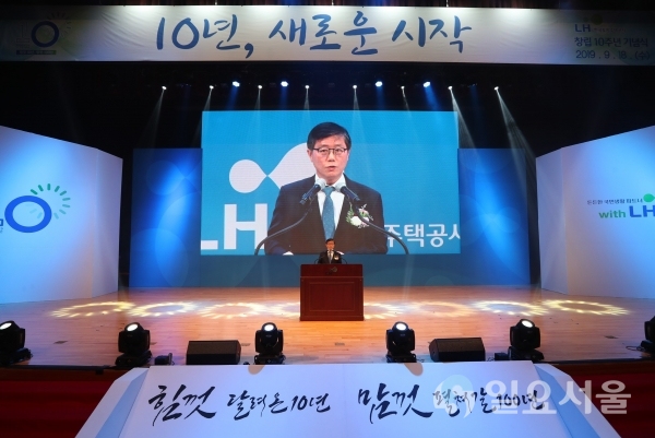 LH 창립10주년 기념식에서 변창흠 LH 사장이 기념사를 하고 있다.  © 한국토지주택공사 제공