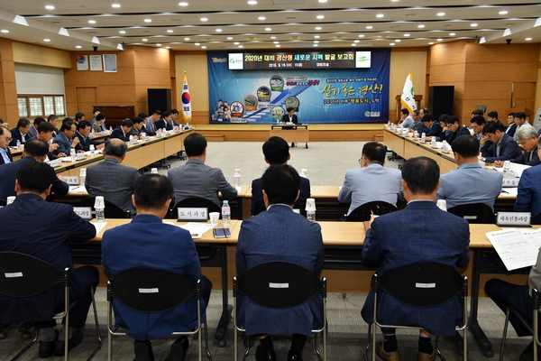 경산시가 18일 최영조 경산시장 주재로 2020년 대비 시책발굴 보고회 개최했다.