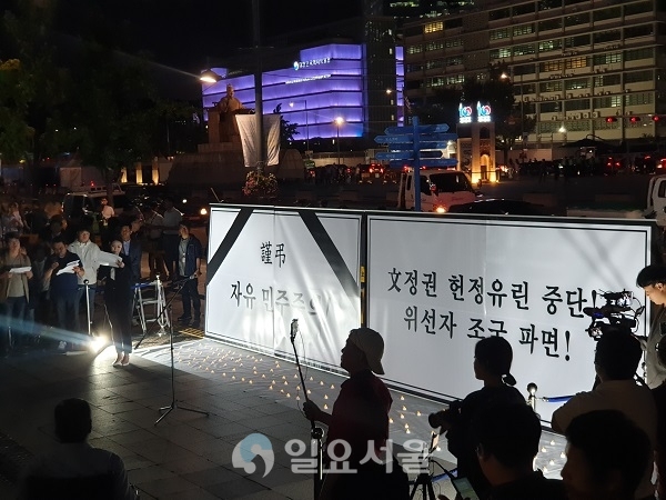 자유한국당이 18일 문재인 대통령의 조국 법무부 장관 파면을 촉구하며 광화문 촛불집회를 열었다