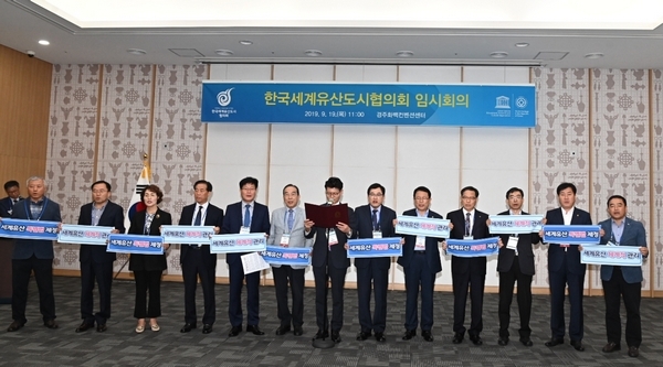 한국세계유산도시협의회가 이번 임시회의에서 지난 7월 국회 상임위를 통과한 ‘세계유산의 보존‧관리 및 활용에 관한 특별법’이 20대 국회 내에서 반드시 제정되길 촉구하는 공동 성명을 발표했다.