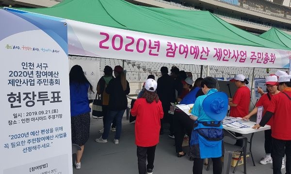 서구, 2020년 참여예산 제안사업 주민총회 개최
