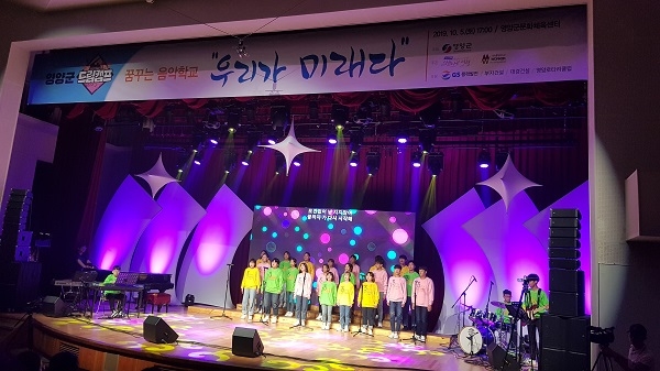 영양군(군수 오도창)이 SBS 희망 TV와 함께 총 10회의‘드림캠프-꿈꾸는 음악학교’수업을 진행했으며,  10월 5일 영양 문화체육센터에서 마지막 공연을 펼쳤다.
