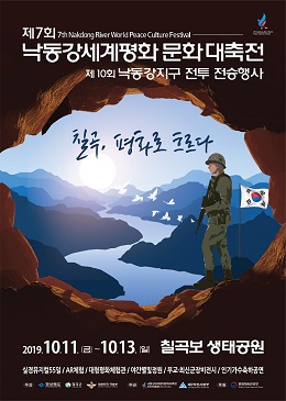 ‘제7회 낙동강 세계평화문화 대축전’포스터.