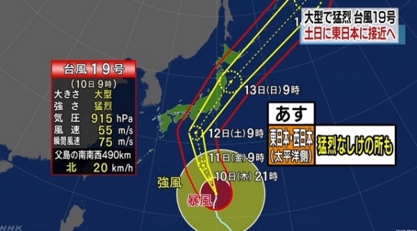 19호 태풍 하기비스가 오는 12~13일 일본을 관통할 것으로 보인다. [사진=NHK뉴스 갈무리]